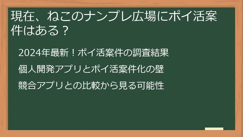現在、ねこのナンプレ広場にポイ活案件はある？