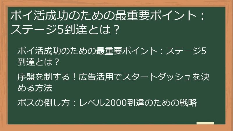 ポイ活成功のための最重要ポイント：ステージ5到達とは？