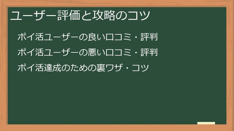 ユーザー評価と攻略のコツ