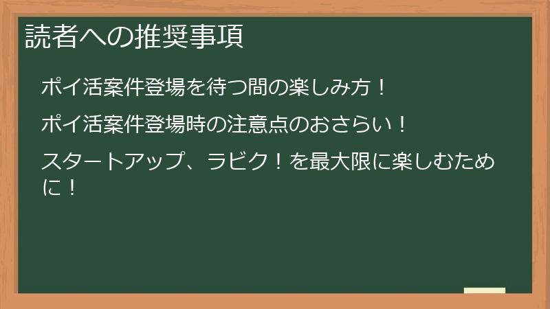 読者への推奨事項
