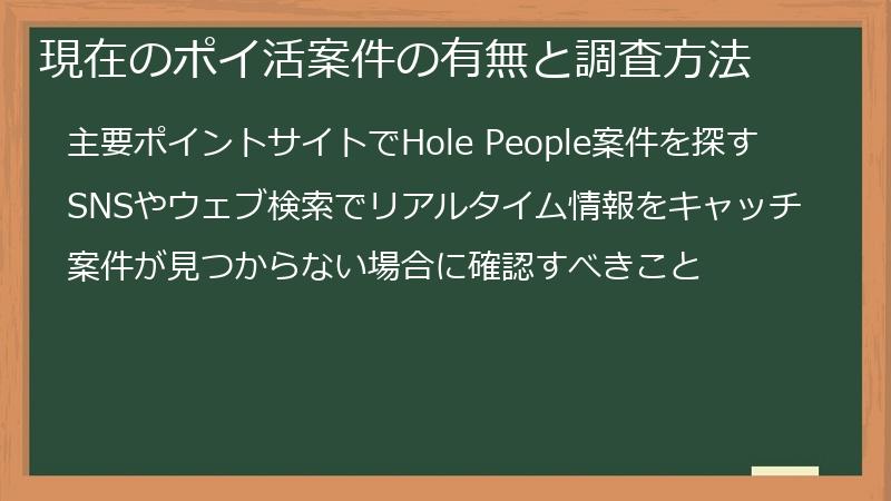 現在のポイ活案件の有無と調査方法