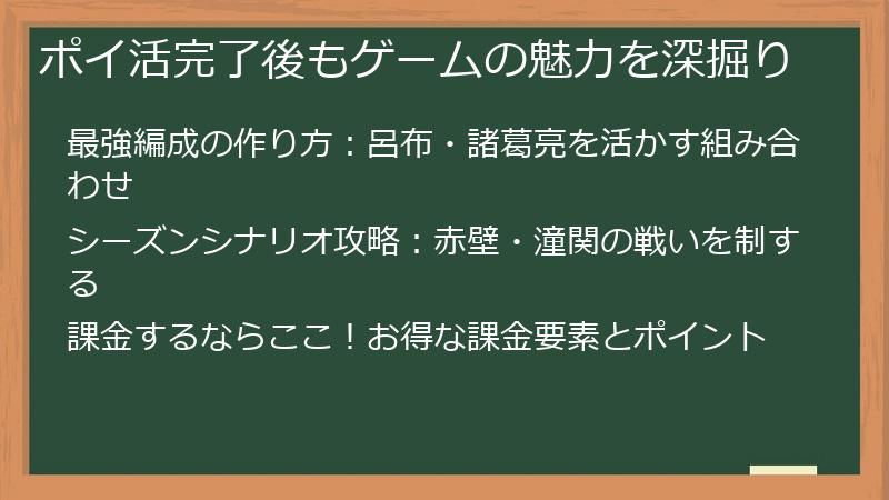 ポイ活完了後もゲームの魅力を深掘り