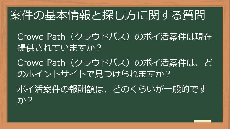 案件の基本情報と探し方に関する質問