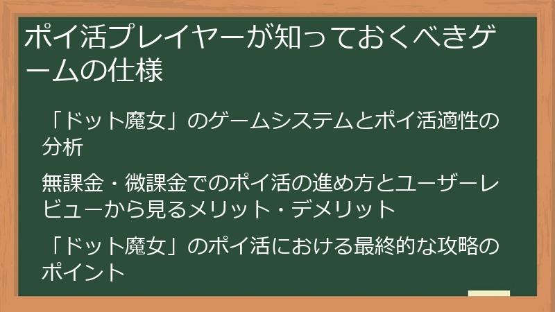 ポイ活プレイヤーが知っておくべきゲームの仕様