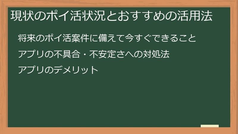 現状のポイ活状況とおすすめの活用法