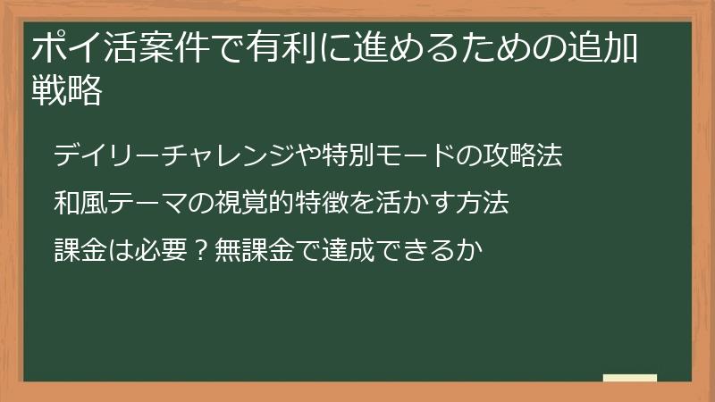 ポイ活案件で有利に進めるための追加戦略