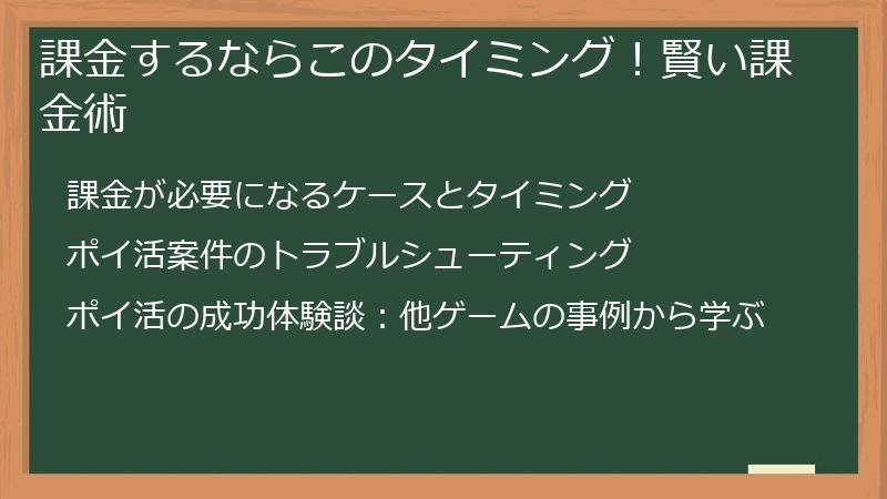 課金するならこのタイミング！賢い課金術