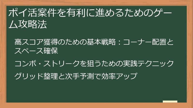 ポイ活案件を有利に進めるためのゲーム攻略法