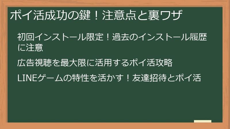 ポイ活成功の鍵！注意点と裏ワザ