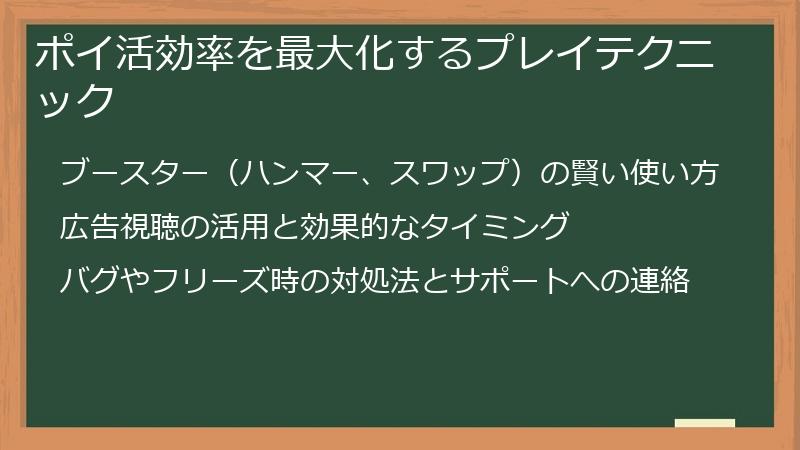 ポイ活効率を最大化するプレイテクニック