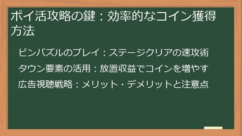 ポイ活攻略の鍵：効率的なコイン獲得方法
