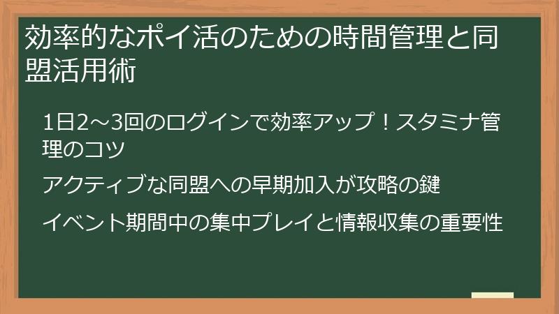 効率的なポイ活のための時間管理と同盟活用術