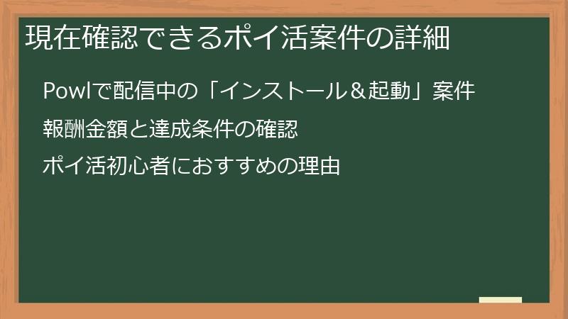 現在確認できるポイ活案件の詳細