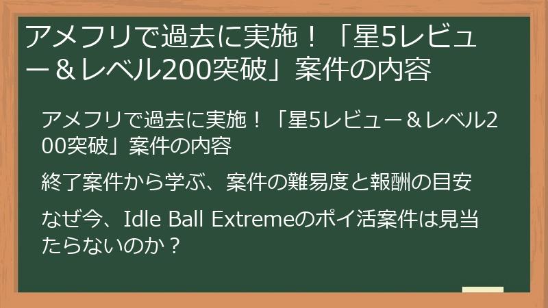 アメフリで過去に実施！「星5レビュー＆レベル200突破」案件の内容