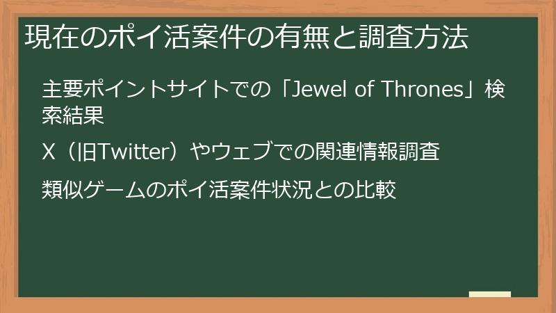 現在のポイ活案件の有無と調査方法