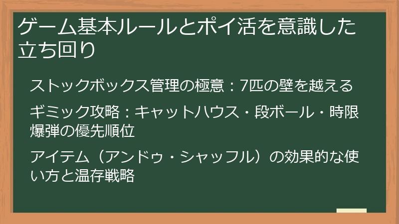 ゲーム基本ルールとポイ活を意識した立ち回り
