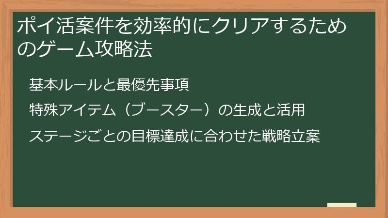 ポイ活案件を効率的にクリアするためのゲーム攻略法