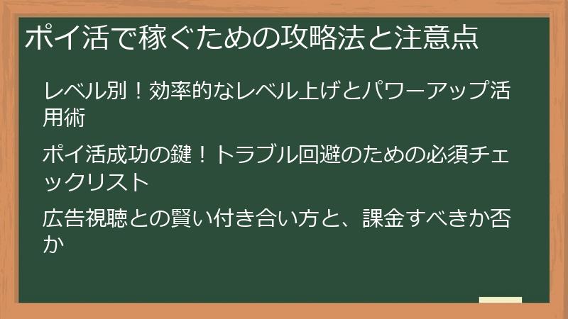 ポイ活で稼ぐための攻略法と注意点
