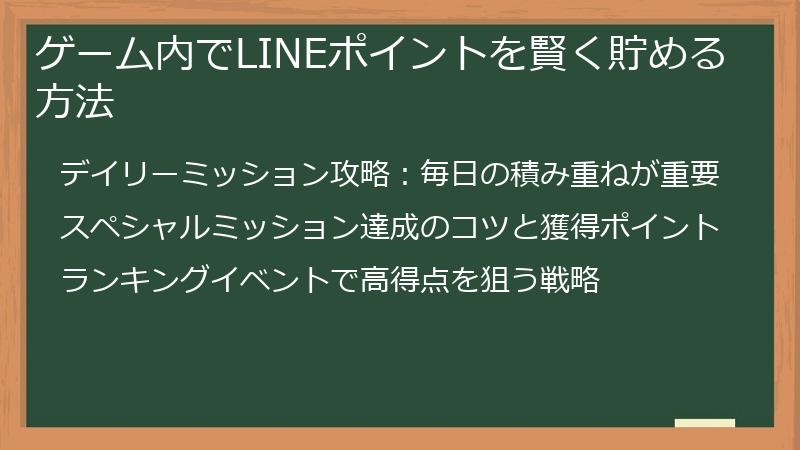 ゲーム内でLINEポイントを賢く貯める方法