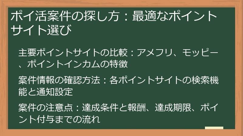 ポイ活案件の探し方：最適なポイントサイト選び