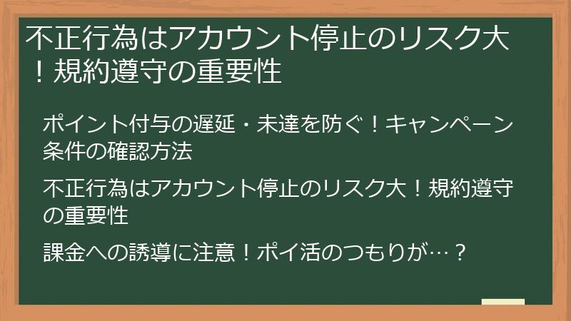 不正行為はアカウント停止のリスク大！規約遵守の重要性