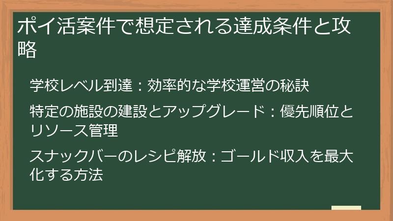 ポイ活案件で想定される達成条件と攻略