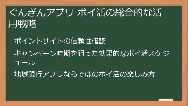 ぐんぎんアプリ ポイ活の総合的な活用戦略
