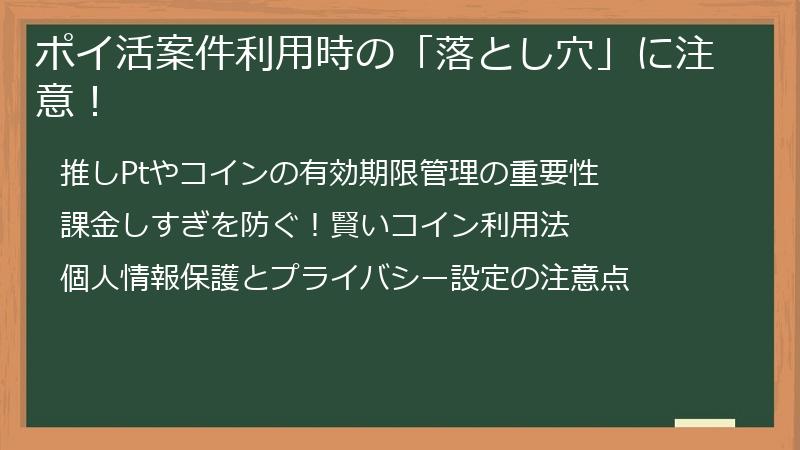 ポイ活案件利用時の「落とし穴」に注意！