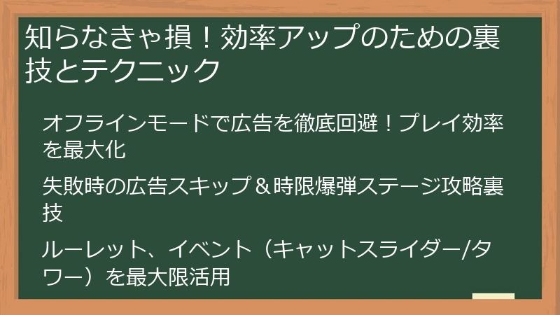 知らなきゃ損！効率アップのための裏技とテクニック