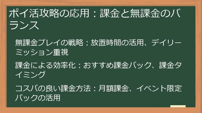 ポイ活攻略の応用：課金と無課金のバランス