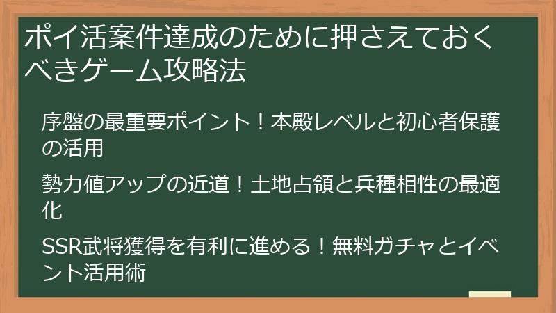 ポイ活案件達成のために押さえておくべきゲーム攻略法
