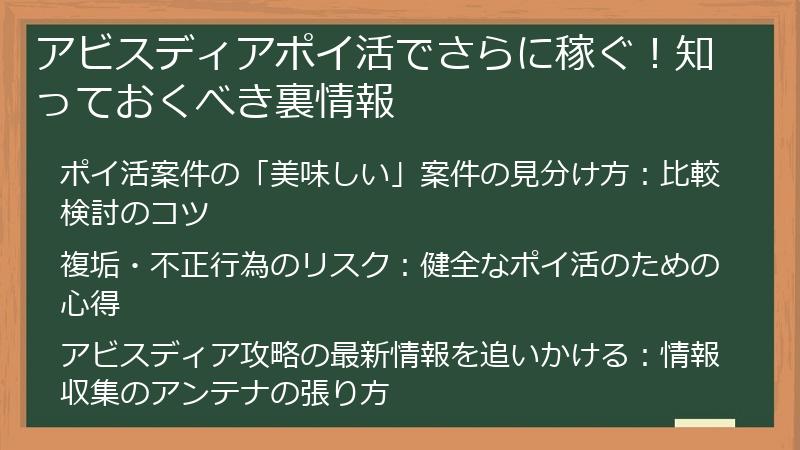 アビスディアポイ活でさらに稼ぐ！知っておくべき裏情報