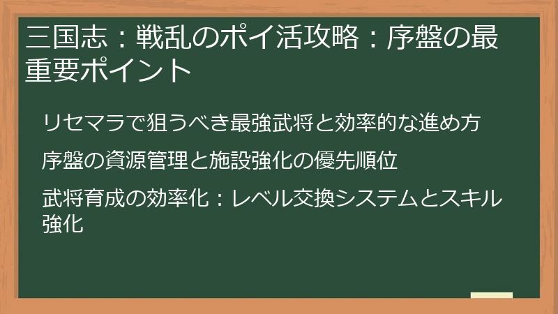 三国志：戦乱のポイ活攻略：序盤の最重要ポイント