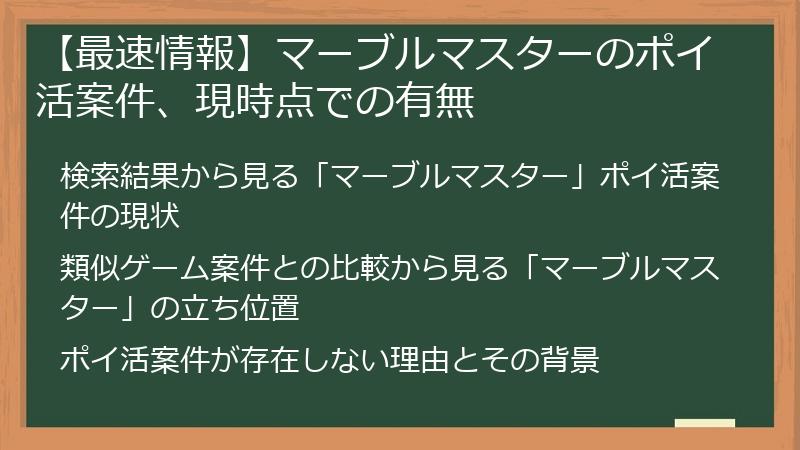 【最速情報】マーブルマスターのポイ活案件、現時点での有無