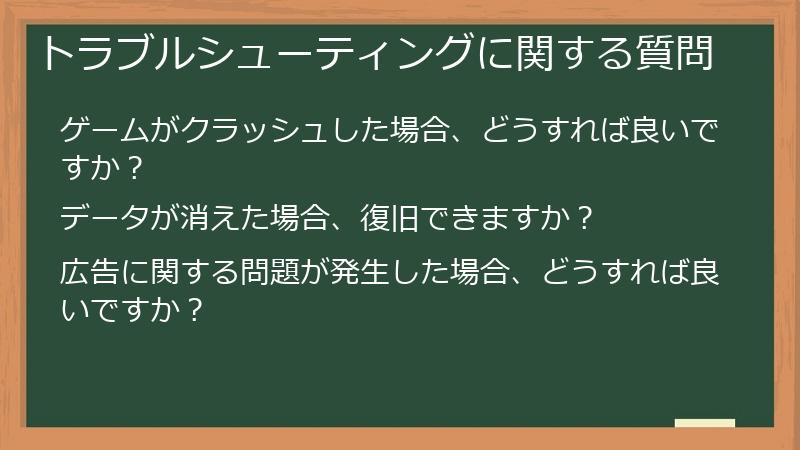 トラブルシューティングに関する質問