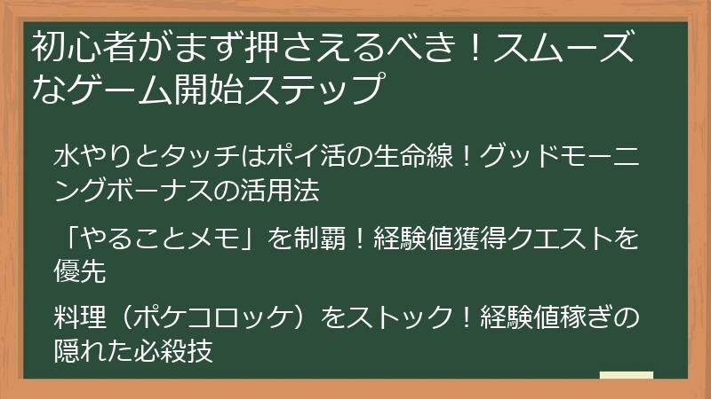 初心者がまず押さえるべき！スムーズなゲーム開始ステップ