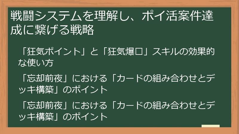 戦闘システムを理解し、ポイ活案件達成に繋げる戦略