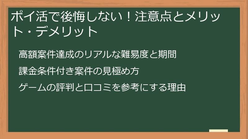 ポイ活で後悔しない！注意点とメリット・デメリット