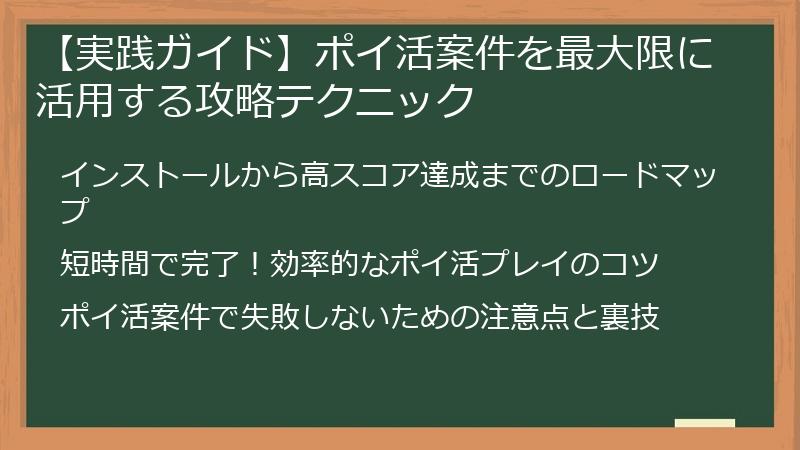 【実践ガイド】ポイ活案件を最大限に活用する攻略テクニック