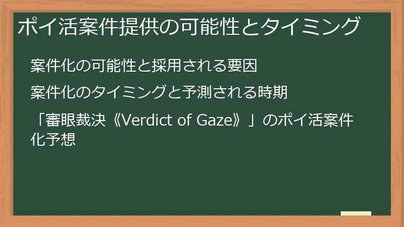 ポイ活案件提供の可能性とタイミング