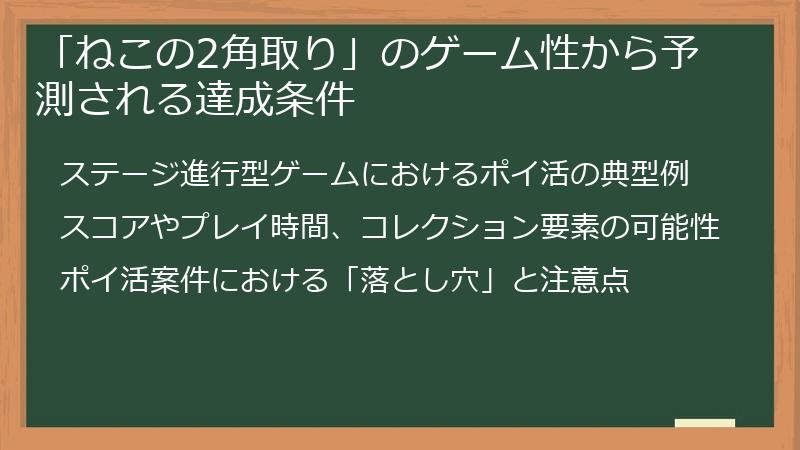 「ねこの2角取り」のゲーム性から予測される達成条件
