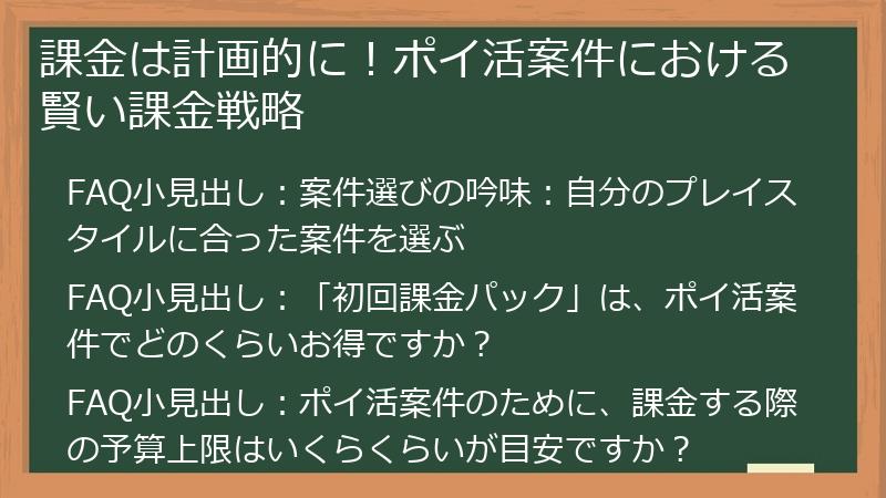 課金は計画的に！ポイ活案件における賢い課金戦略