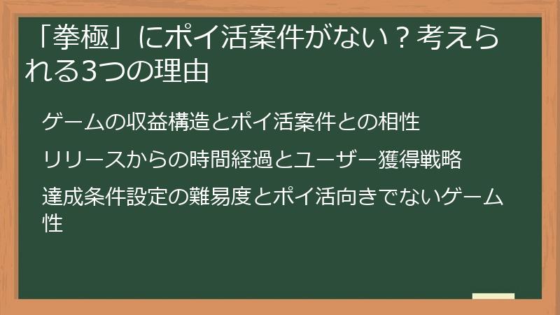 「拳極」にポイ活案件がない？考えられる3つの理由