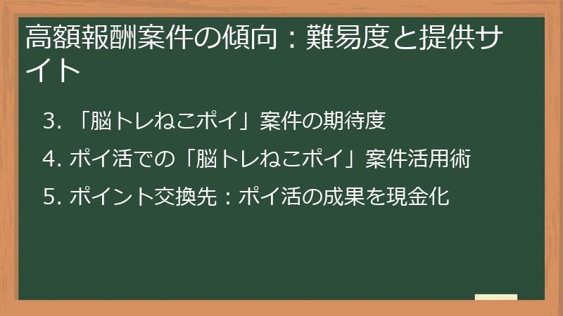高額報酬案件の傾向：難易度と提供サイト