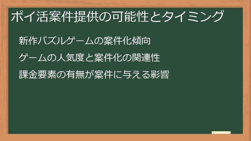 ポイ活案件提供の可能性とタイミング