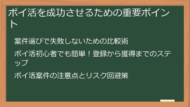ポイ活を成功させるための重要ポイント