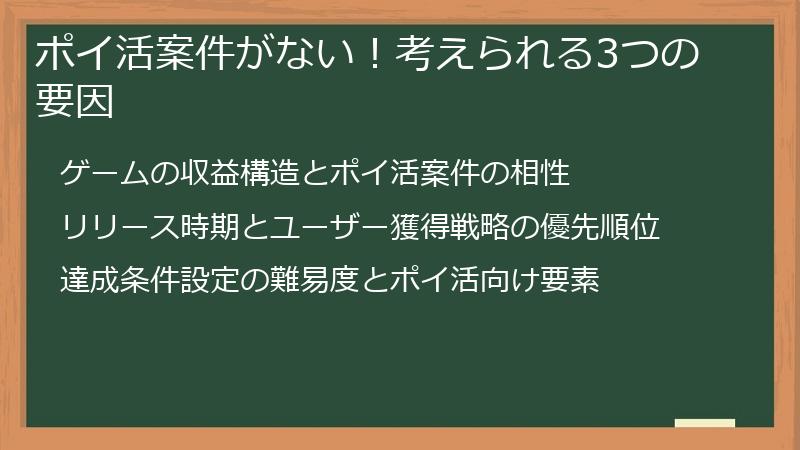 ポイ活案件がない！考えられる3つの要因