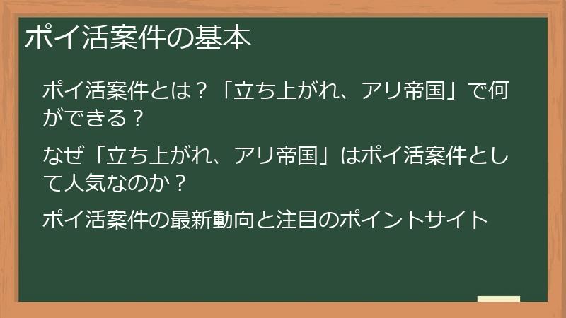 ポイ活案件の基本