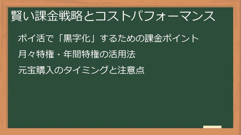 賢い課金戦略とコストパフォーマンス