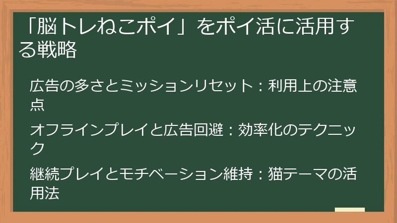 「脳トレねこポイ」をポイ活に活用する戦略